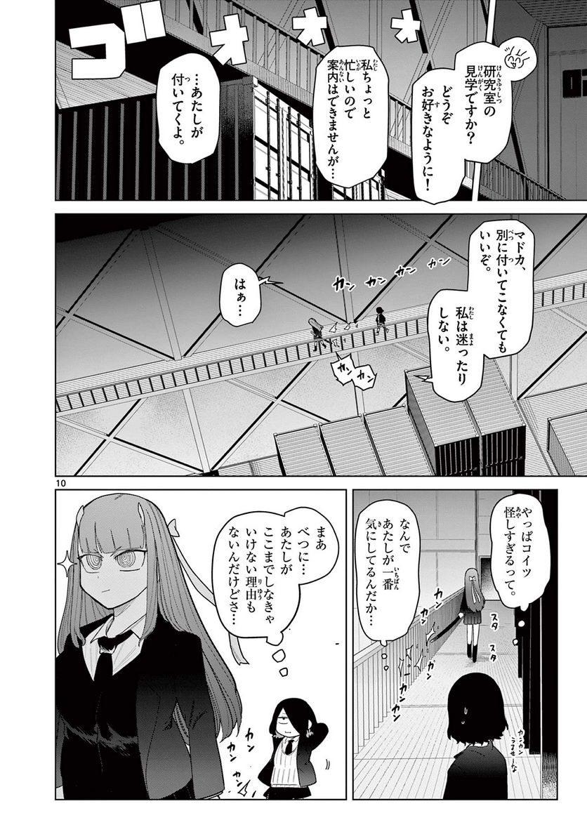Giant Ojousama - Chapter 51 - Page 11